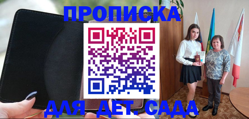 прописка законно в Красногорске