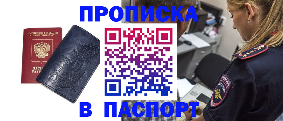 прописка паспорт в Красногорске