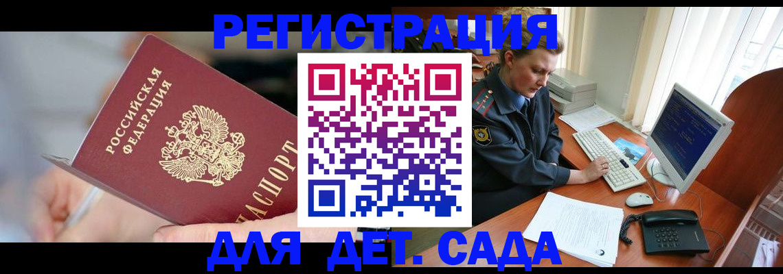 временная регистрация для школы в Красногорске