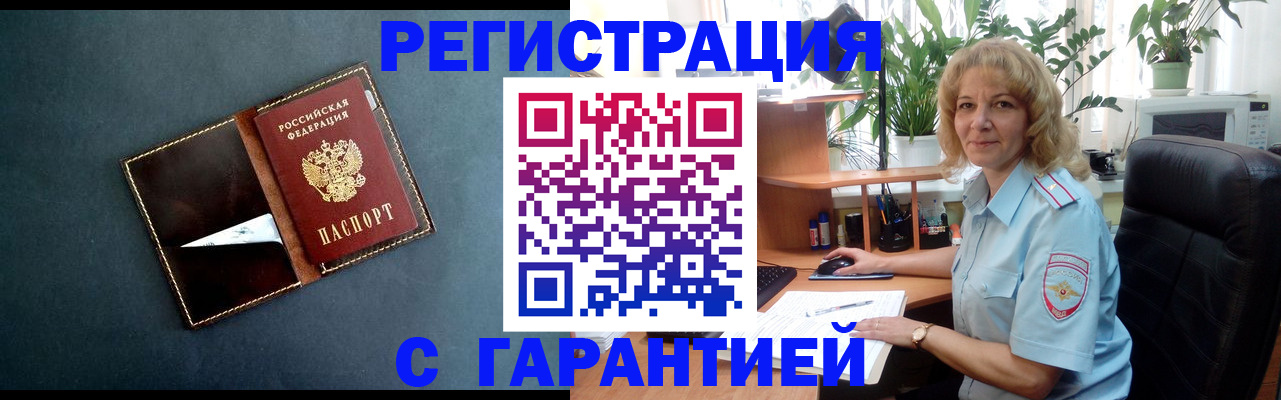прописка для школы в Красногорске