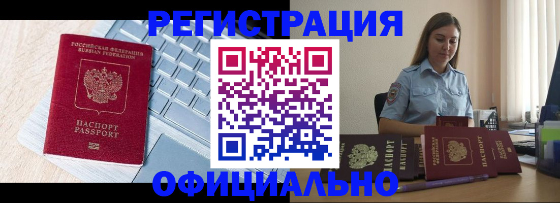 где прописаться в Красногорске