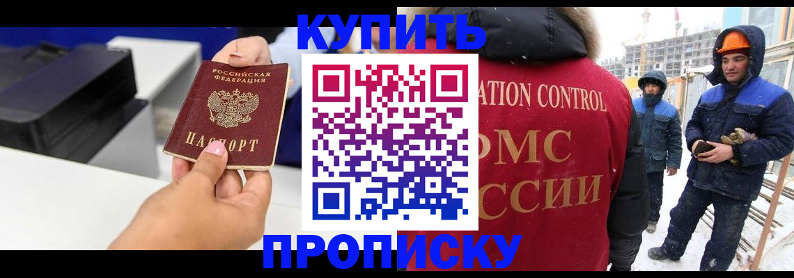 прописка гарантия в Красногорске