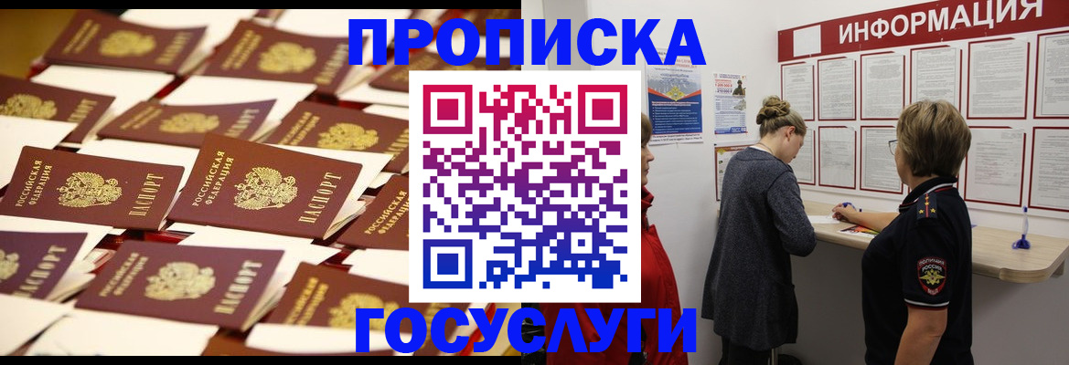 прописка ребенка в Красногорске