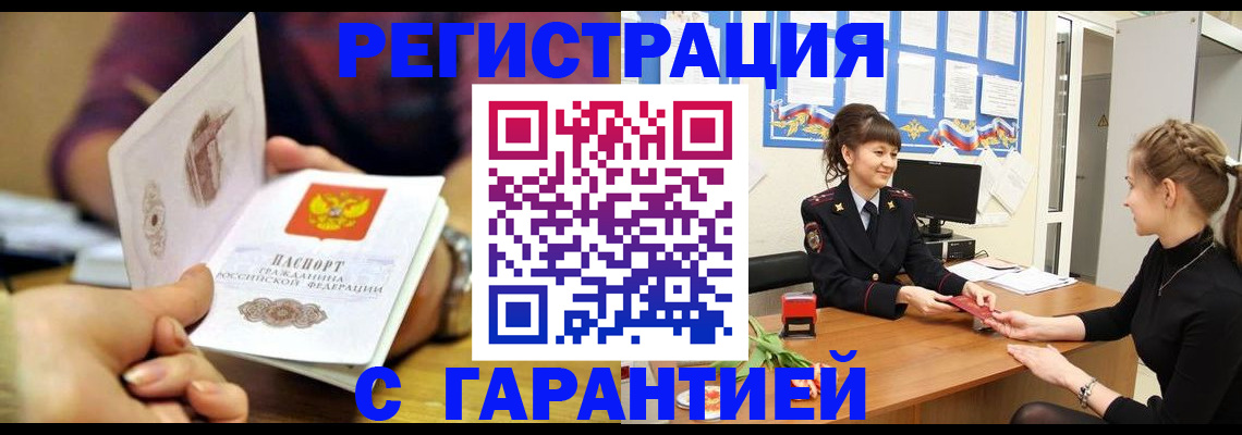 временная регистрация в Красногорске